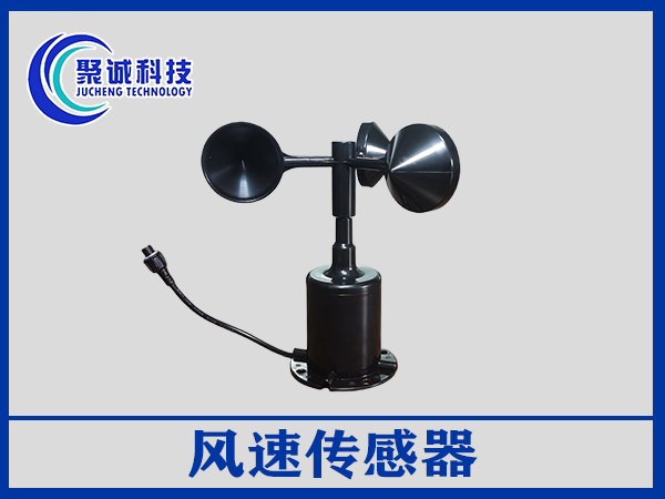 風速傳感器